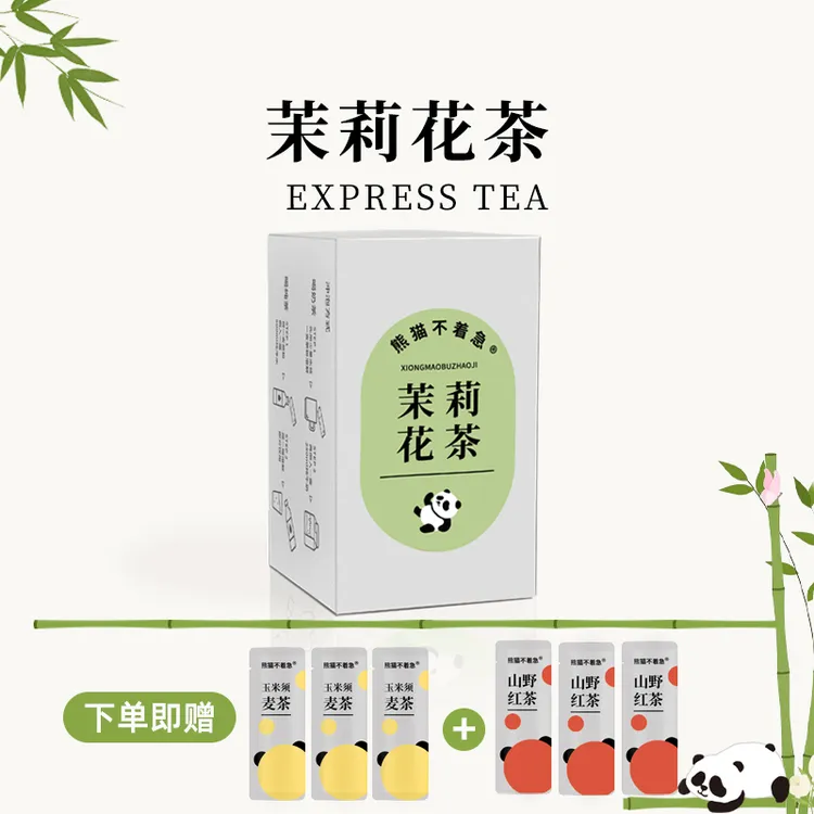 茉莉花茶粉|熊猫不着急冻干茶速溶冷萃冻干茶粉12支装