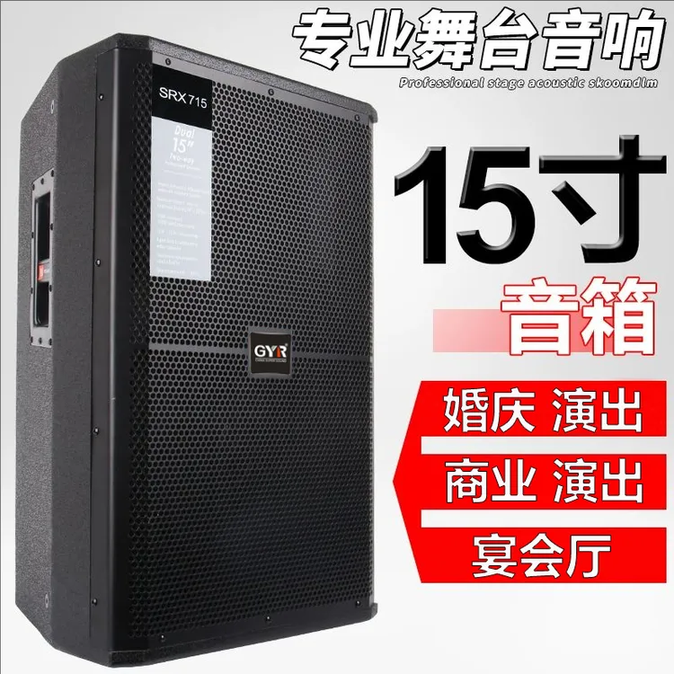 仙创GYRSRX715线阵寸户外婚庆会议酒吧音箱大功率全套音响