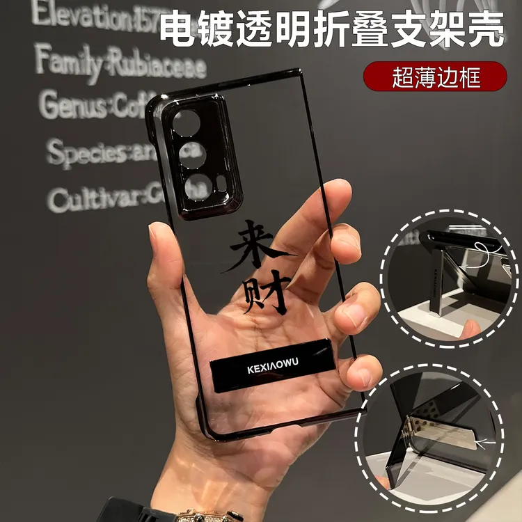 来财电镀折叠支架壳适用荣耀magicvs2手机壳荣耀magicvs3/v3/v2套