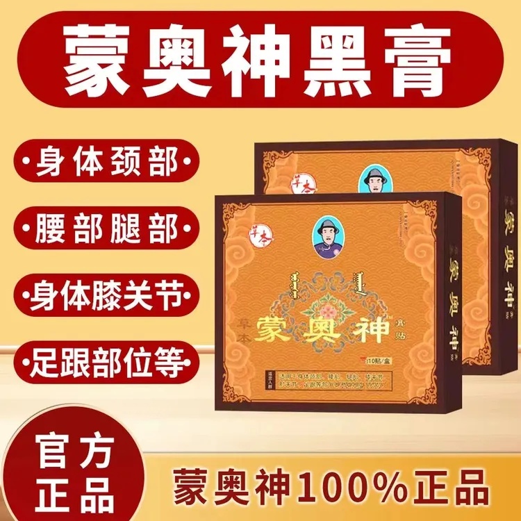 【买二送一】蒙奥神膏贴蒙古黑膏腰椎贴非遗旗舰网店正品腰椎颈椎贴
