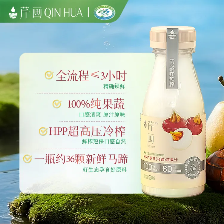 【冷链短保】芹画HPP冷压鲜榨马蹄汁荸荠汁 100%天然无添加 发顺丰
