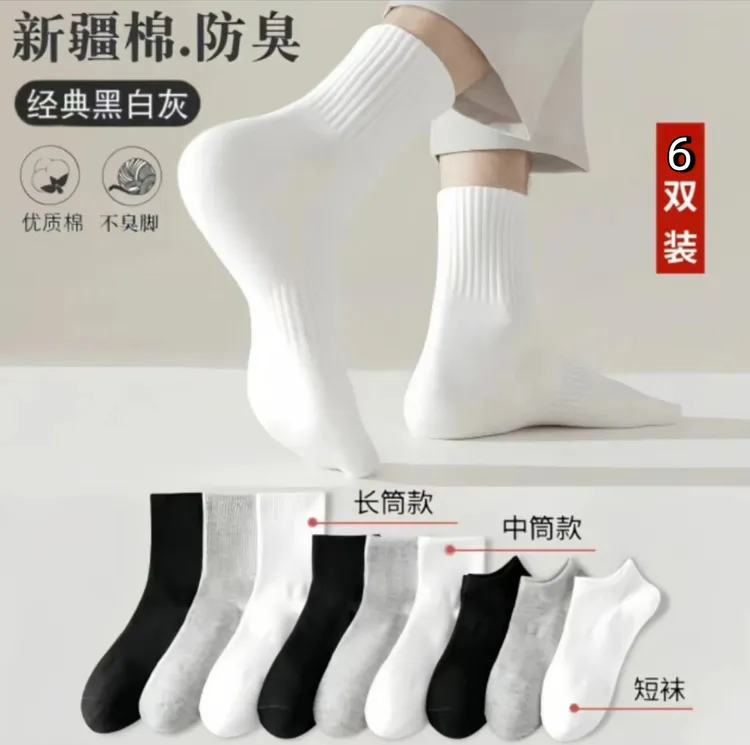 【新疆棉6双装】四季袜男女短中长筒棉袜吸汗透气纯色防臭运动袜