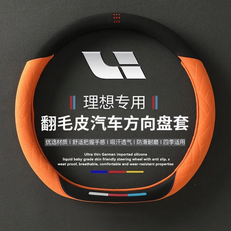 适用于理想i8方向盘套L6L7L8L9Mega翻毛皮超薄把套汽车内饰四季