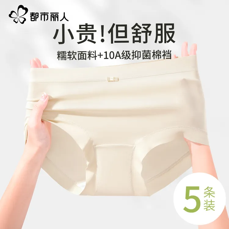 都市丽人内裤女士A类纯棉全棉抑菌裆2026新款大码中腰无痕三角裤