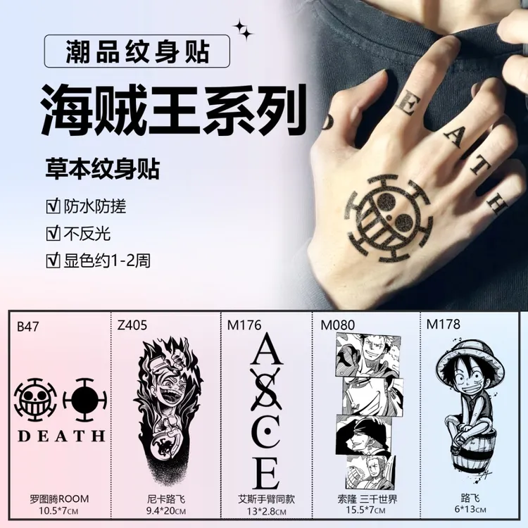 海贼王阿欣草本纹身贴图案臂环防水持久逼真罗白胡子索隆高级男