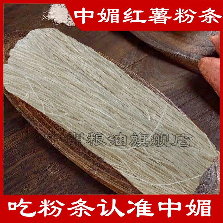 中媚红薯粉条5斤特惠手工粉传统河南特产农家苕粉