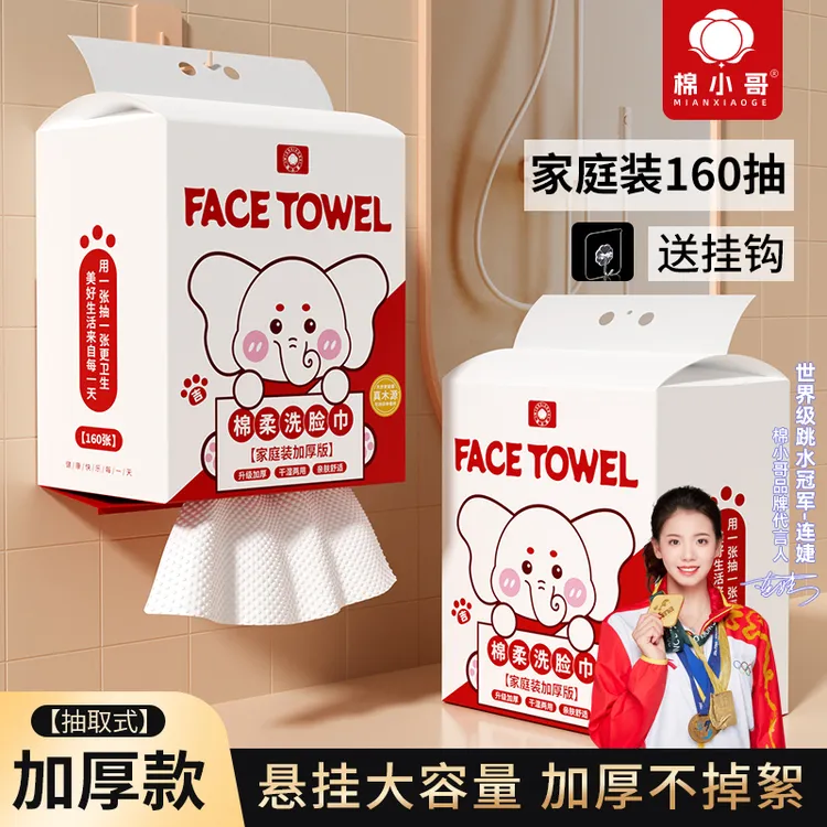 棉小哥600g悬挂抽式洗脸巾云感亲肤加厚洁面巾绵柔巾一次性擦脸巾