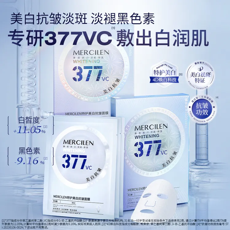 梦希蓝377vc美白淡斑抗皱面膜5片/盒