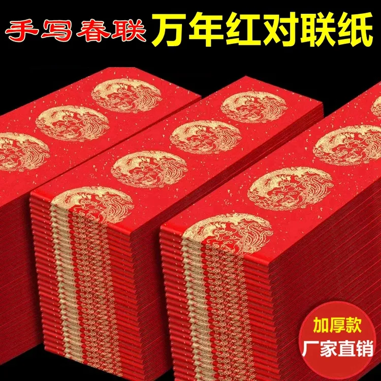 手写专用空白对联纸万年红春联纸批发龙凤瓦当宣纸大红色书法纸