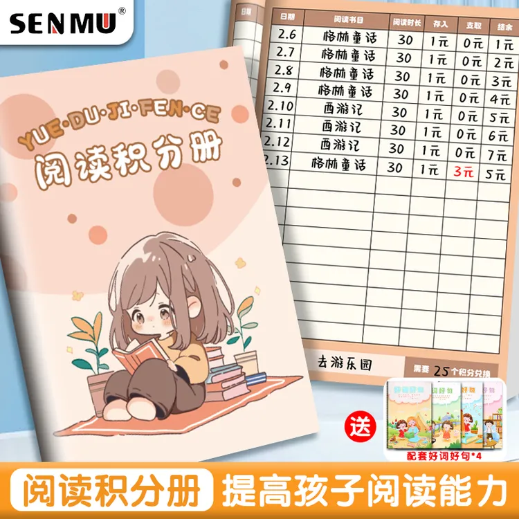 阅读积分册存折记录本子小学生积分本一年级二年级打卡读书笔记本