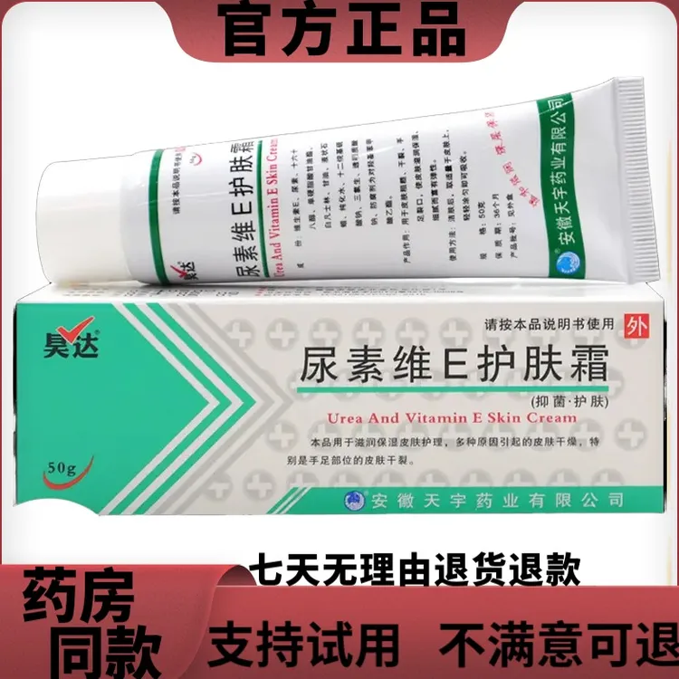 【速发】昊达尿素维E护肤霜50g支身草本滋润保湿清爽涂抹外用乳霜