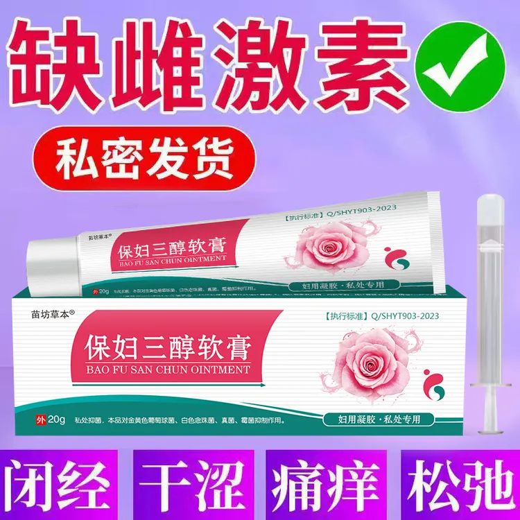 雌三醇乳膏正品官方旗舰店软膏天然更年期稚激素改善老年妇科女性