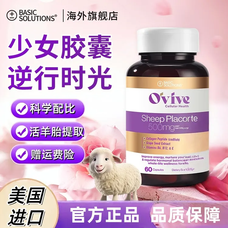美国羊胎素胶囊葡萄籽蔓越莓内调理女性内分泌卵巢皮肤保养祛斑