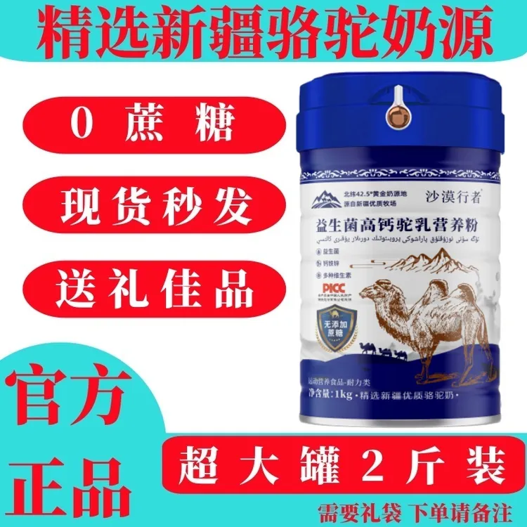 1000g骆驼奶新疆奶源益生菌无蔗糖高钙驼乳营养粉中老年学生女士