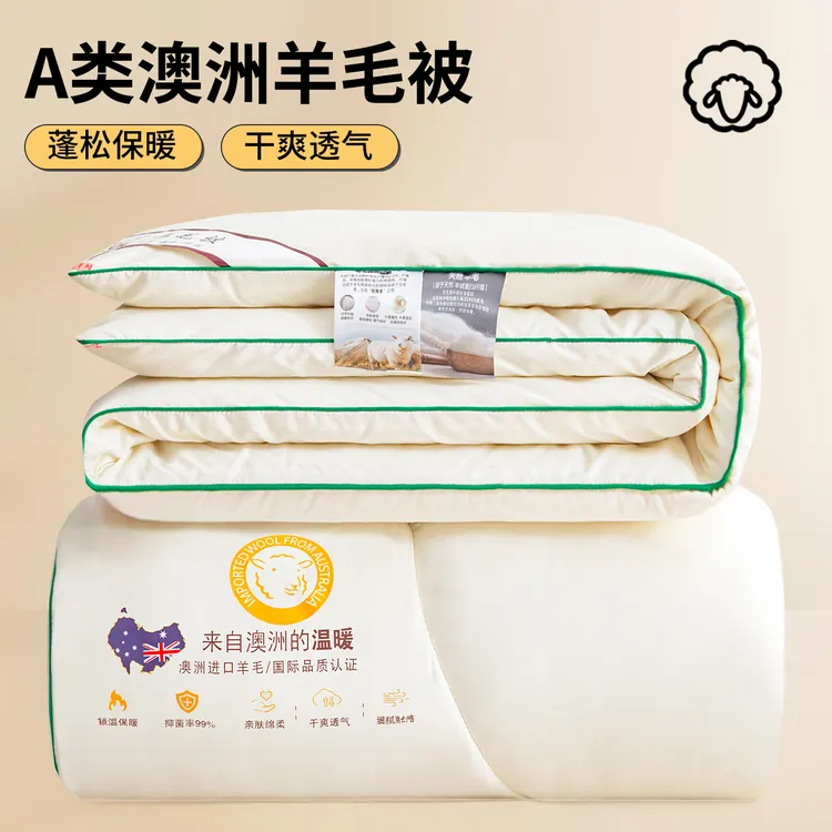 2025新款澳洲羊毛被加厚保暖冬被冬季被子被芯春秋被子蓬松抑菌