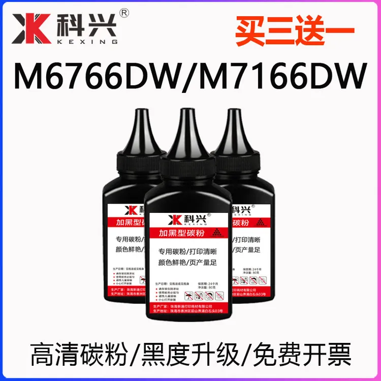 适用奔图打印机墨粉TL-466 M6766DW Plus M7166DW Plus碳粉tl466h