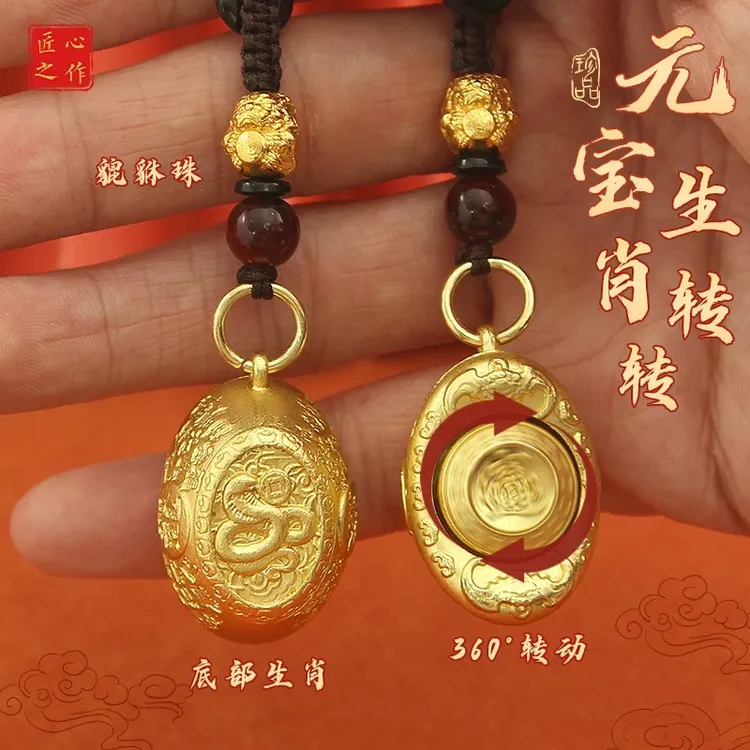 【開】元宝生肖转转钥匙扣