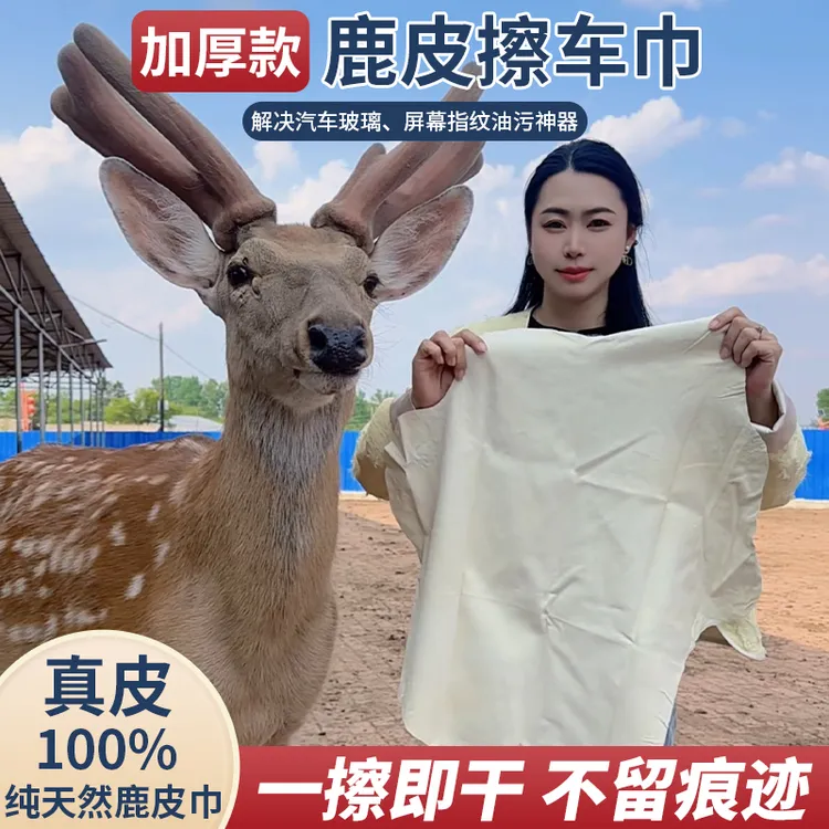 整张毛巾鹿皮巾高档保养多用途擦车清洁擦玻璃纯正鹿皮鹿皮毛巾