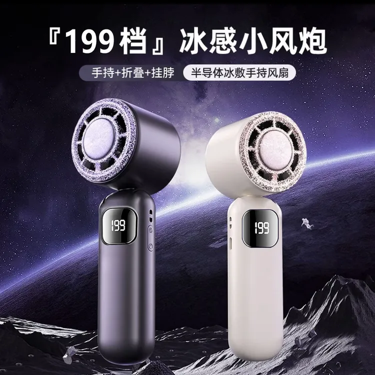 手持高速小风扇迷你折叠挂脖充电式冰感冰敷涡轮强飓风便携半导体