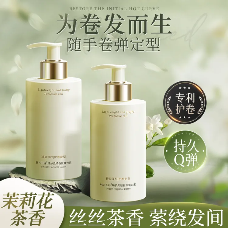 弹力素女卷发保湿防毛躁定型持久护卷蓬松Q弹打理卷发理发店专用 
