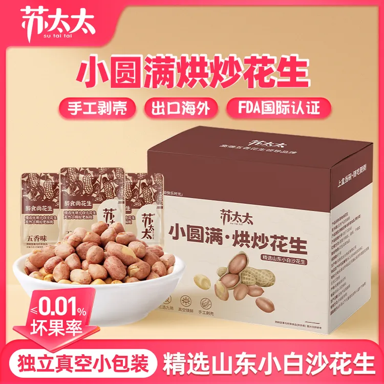 苏太太小圆满烘炒花生米纯手工剥壳真空小包装下酒多味五香味即食