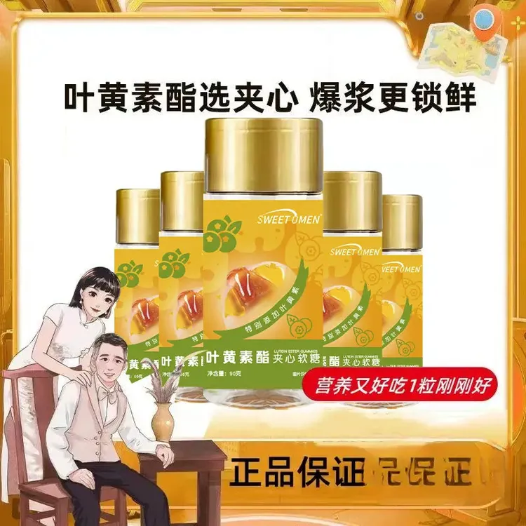适合成人的软糯Q弹酸甜口感叶黄素酯夹心软糖BD-ZW1