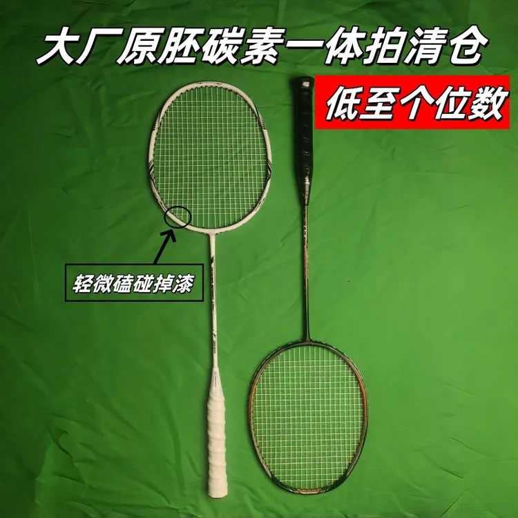 大厂原胚碳素纤维羽毛球拍超轻男女生业余比赛拍3U4U款式多颜色多