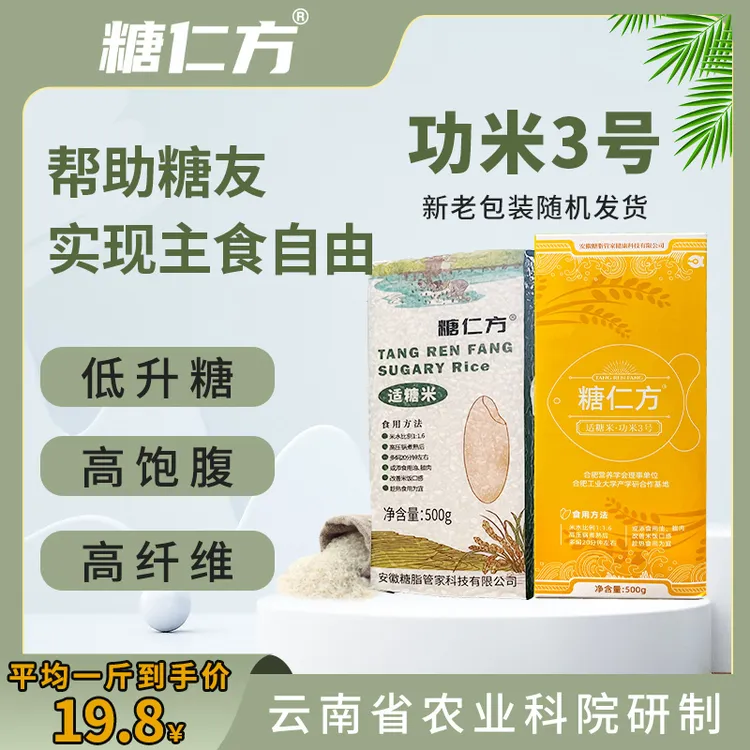 糖仁方适糖米慢低升糖高膳食纤维糖尿人专用米抗性淀粉糖友孕妇米