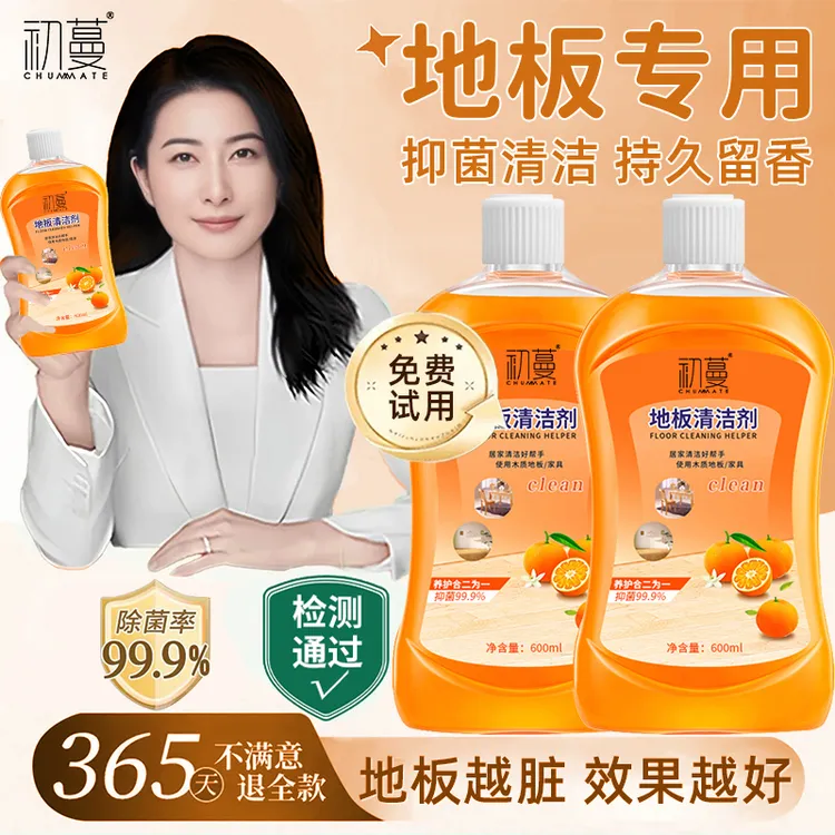 【央妈力荐✅】抑菌99%地板清洁剂强去污拖地专用带香味持久清洗神器