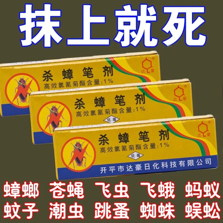 达豪灭蟑螂粉笔驱小强除跳蚤药粉家用杀虱子去蚂蚁杀蚂蚁专用药