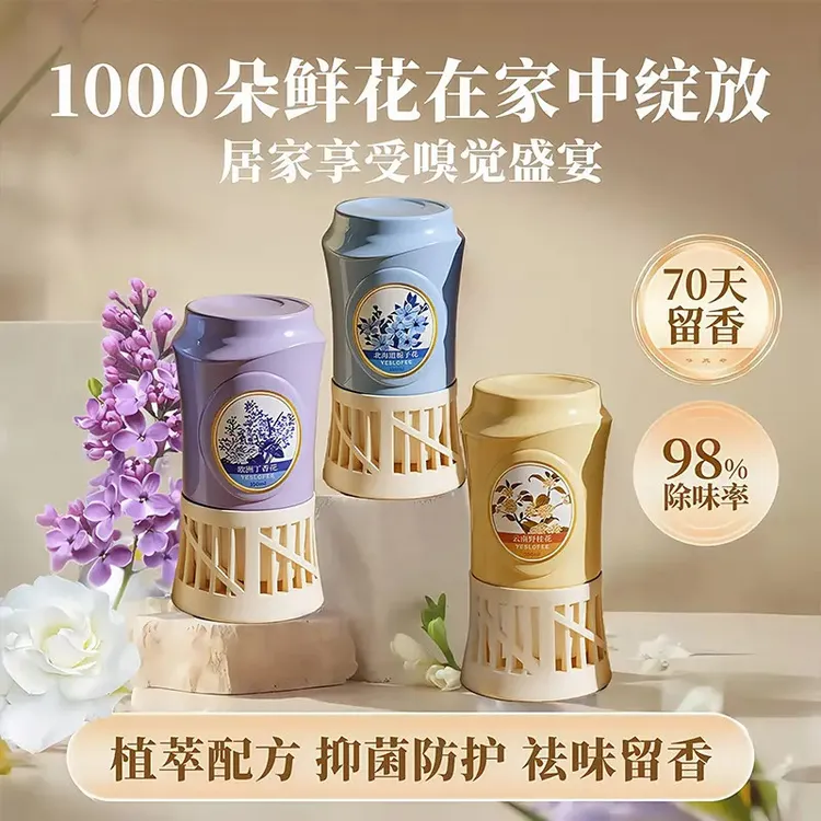 【植物萃取】倒置香薰卧室内持久留香厕所除臭留香扩香空气清新香氛