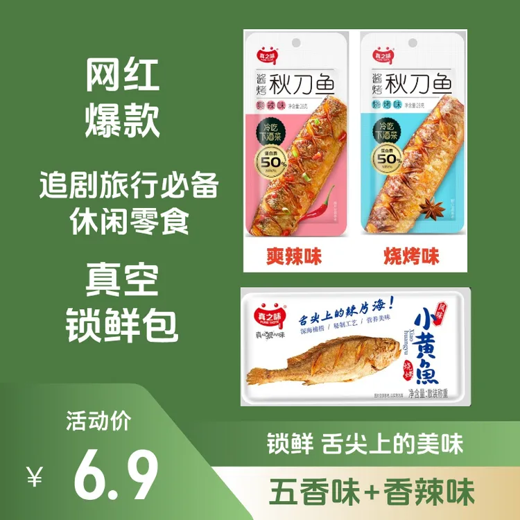 网红秋刀鱼小黄鱼开袋即食追剧旅行冷吃下酒菜休闲零食