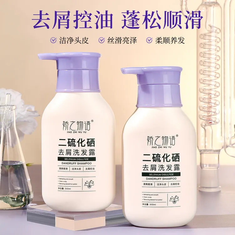 娇之物语二硫化硒去屑洗发水清爽蓬松柔顺护发保湿清洁控油洗发露