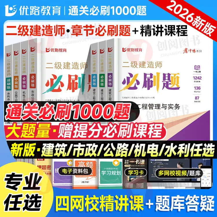 新版26年二建建筑教材必刷题二级建造师全套考试书市政机电公路