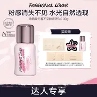 Passional Lover/PL涂鸦限定看不见粉底液3.0混干持妆水光肌-09b
