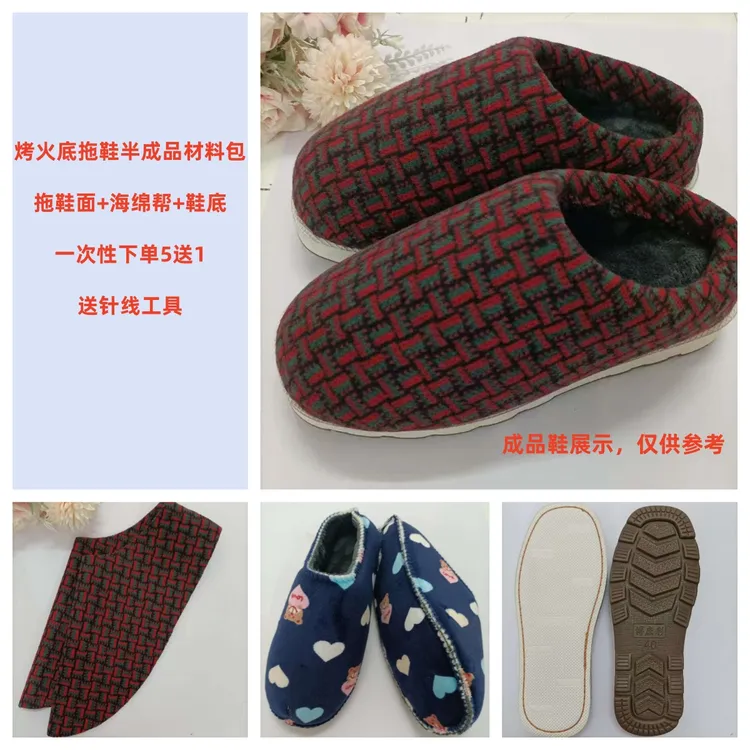 手工烤火底拖鞋半成品材料包新款布料