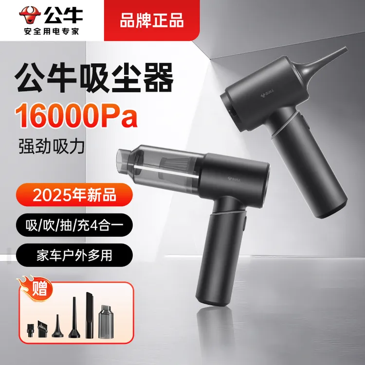 公牛车载吸尘器车用家用大吸力超强吹吸机汽车高强力无线便携手BY