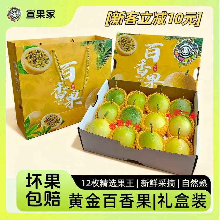 【黄金百香果礼盒装】钦蜜九号12枚甄选特大果王纯甜无酸中秋好礼