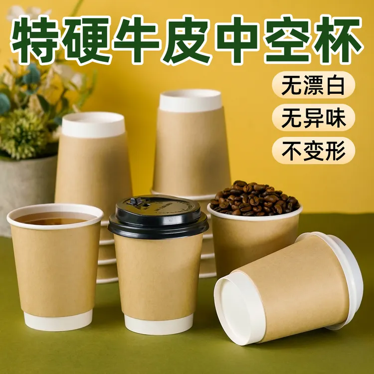 一次性双层牛皮纸防烫特厚中空隔热咖啡纸杯商用咖啡纸杯定制logo