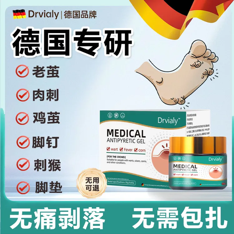 【德国专研】脚底鸡茧肉刺走路困难脚钉去除膏脚垫发硬老茧修护软化