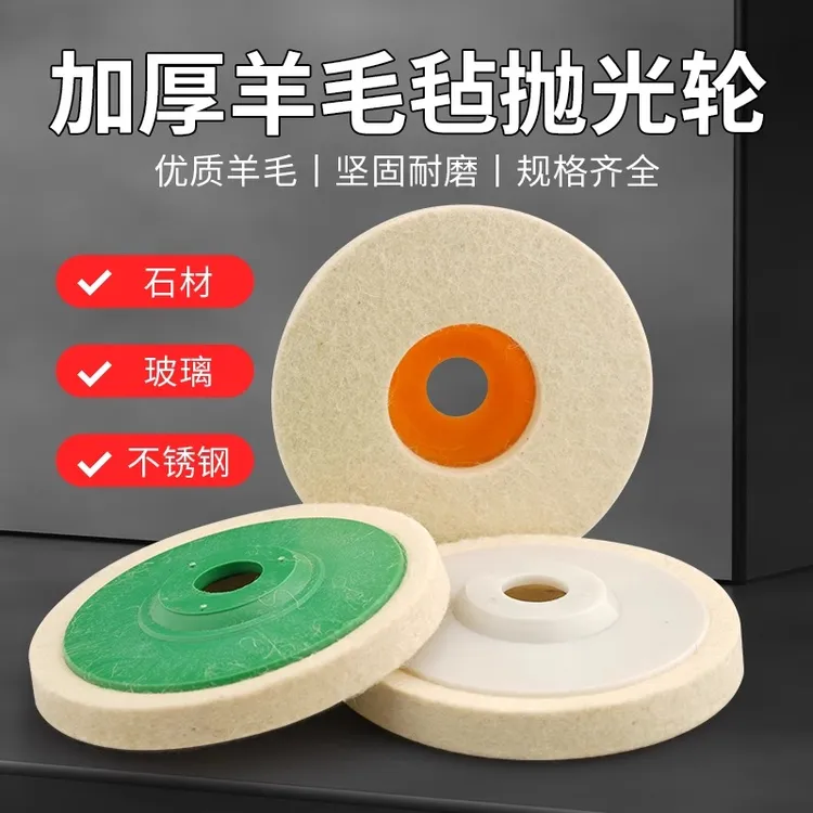 羊毛球镜面抛光石材石英石台面接缝汽车美容打蜡角磨机自粘羊毛轮