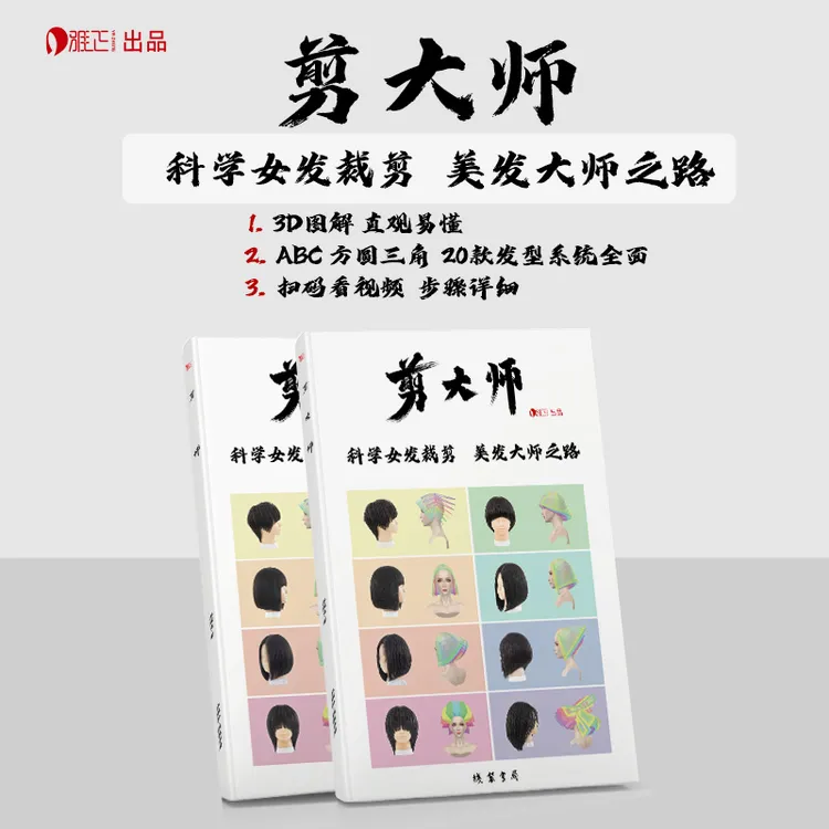  雅正美发精心制作内含十二大视频专栏商品图