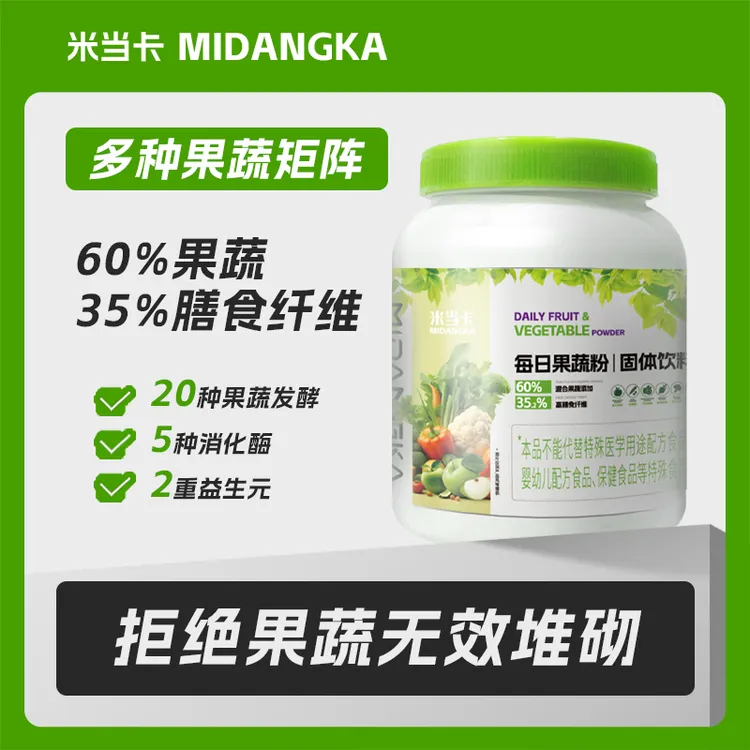 米当卡果蔬粉健身运动营养蔬菜粉含益生元水果蔬菜膳食纤维粉