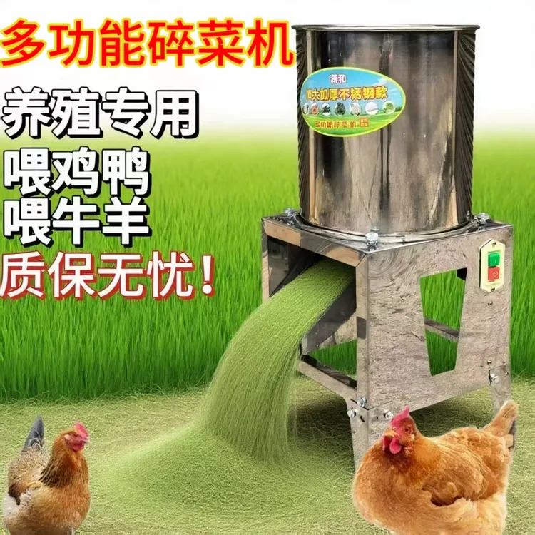 碎菜机喂鸡家用不锈钢铡草机蔬菜切碎机饲料养鸡粉碎机养殖切菜机
