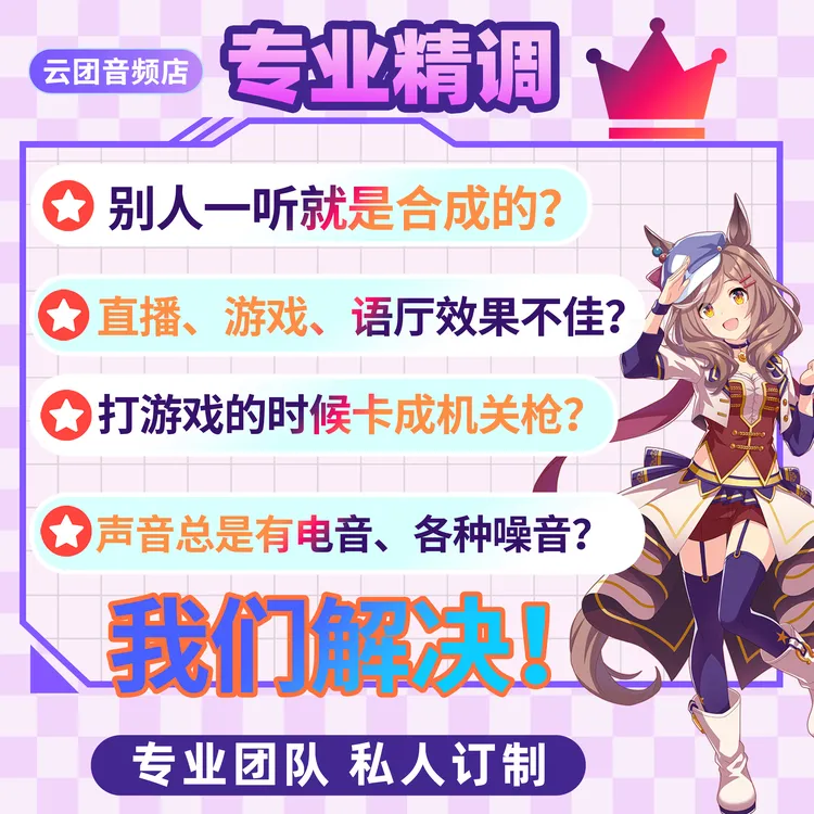 声音调试男变女多种女声曼波牢大音频设备声卡调试