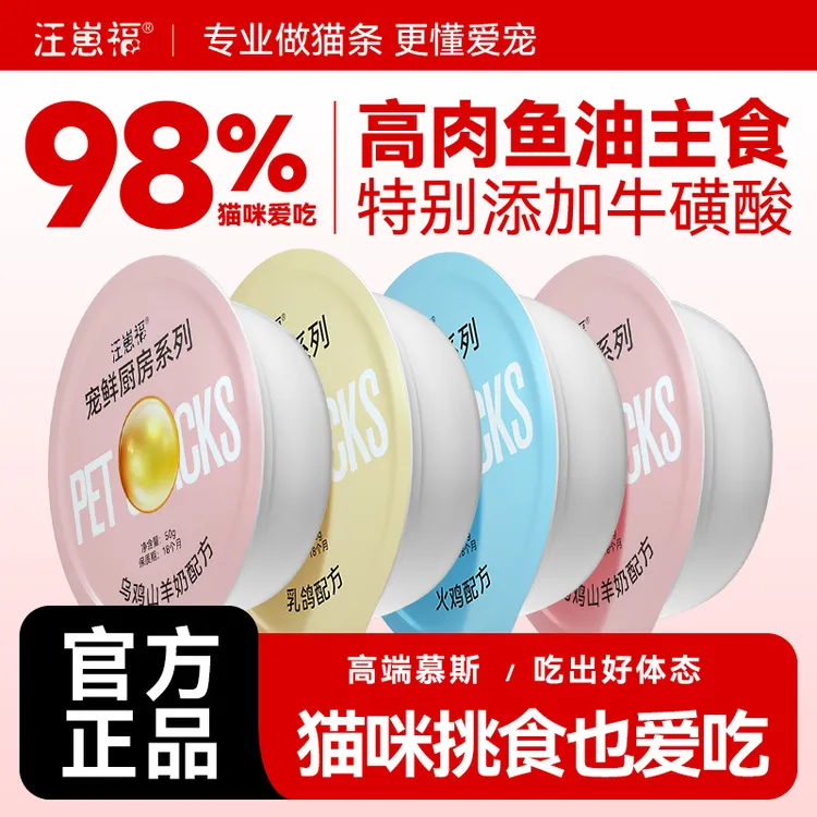 汪崽福迷你主食餐盒全价猫罐头猫湿粮零食罐成幼猫小鸟胃通用餐包