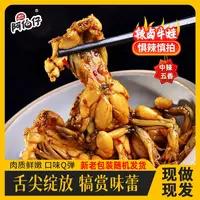 【现做现发】阿伯仔开袋即食麻辣小牛蛙全熟牛蛙