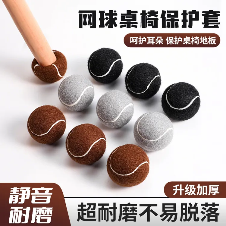 网球静音椅子脚套凳子脚垫硅胶加厚耐磨防滑桌椅桌腿餐椅腿保护套