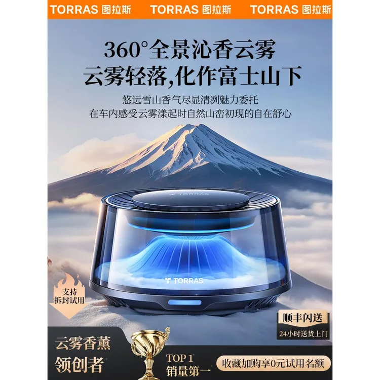 图拉斯观景车载香薰汽车香水2025新款车内用香氛装饰摆件高级淡香