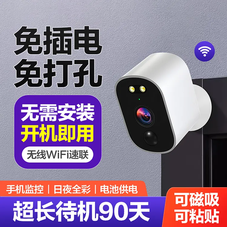 【WiFi款】免插电无线监控电池摄像头充电家用手机远程门口楼道高清商品图